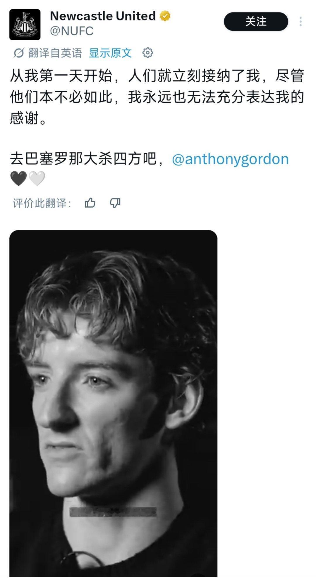 伟大的格局！👍🏻纽卡斯尔联祝福戈登，愿他去巴萨大杀四方吧！！！巴萨戈登加盟巴