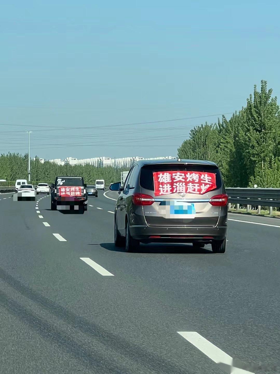 #专家称淄博烧烤一时好不代表长效好#雄安烤生赶烤途中......一下子降温也难!