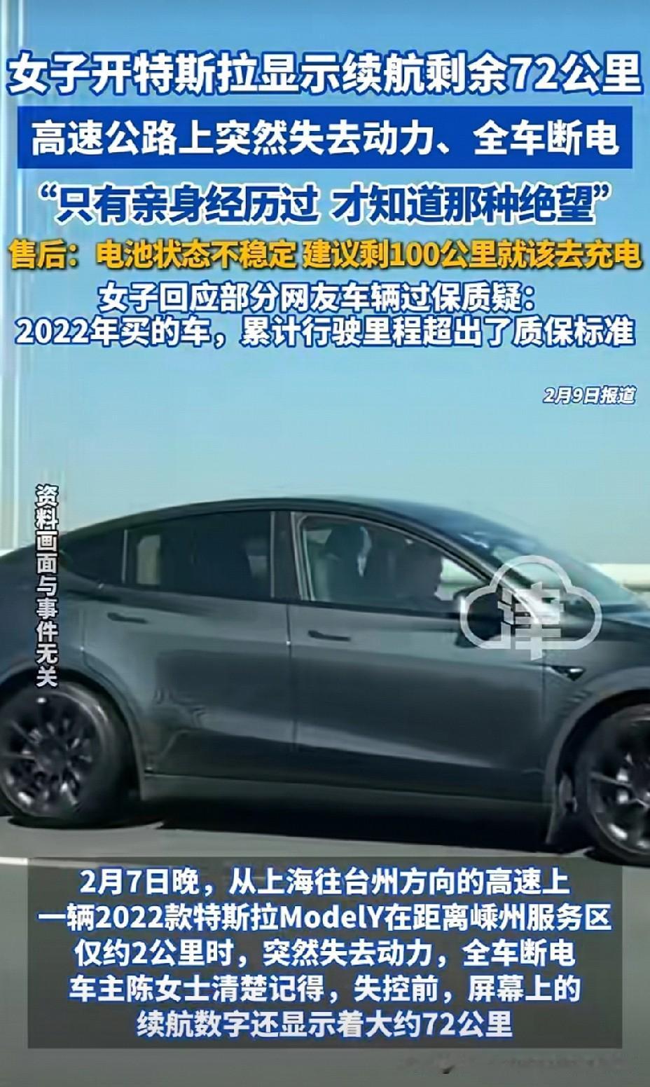 近日一件事情让电车电池的稳定性的讨论进入了一个新的高潮，
一位女子开特斯拉在高速