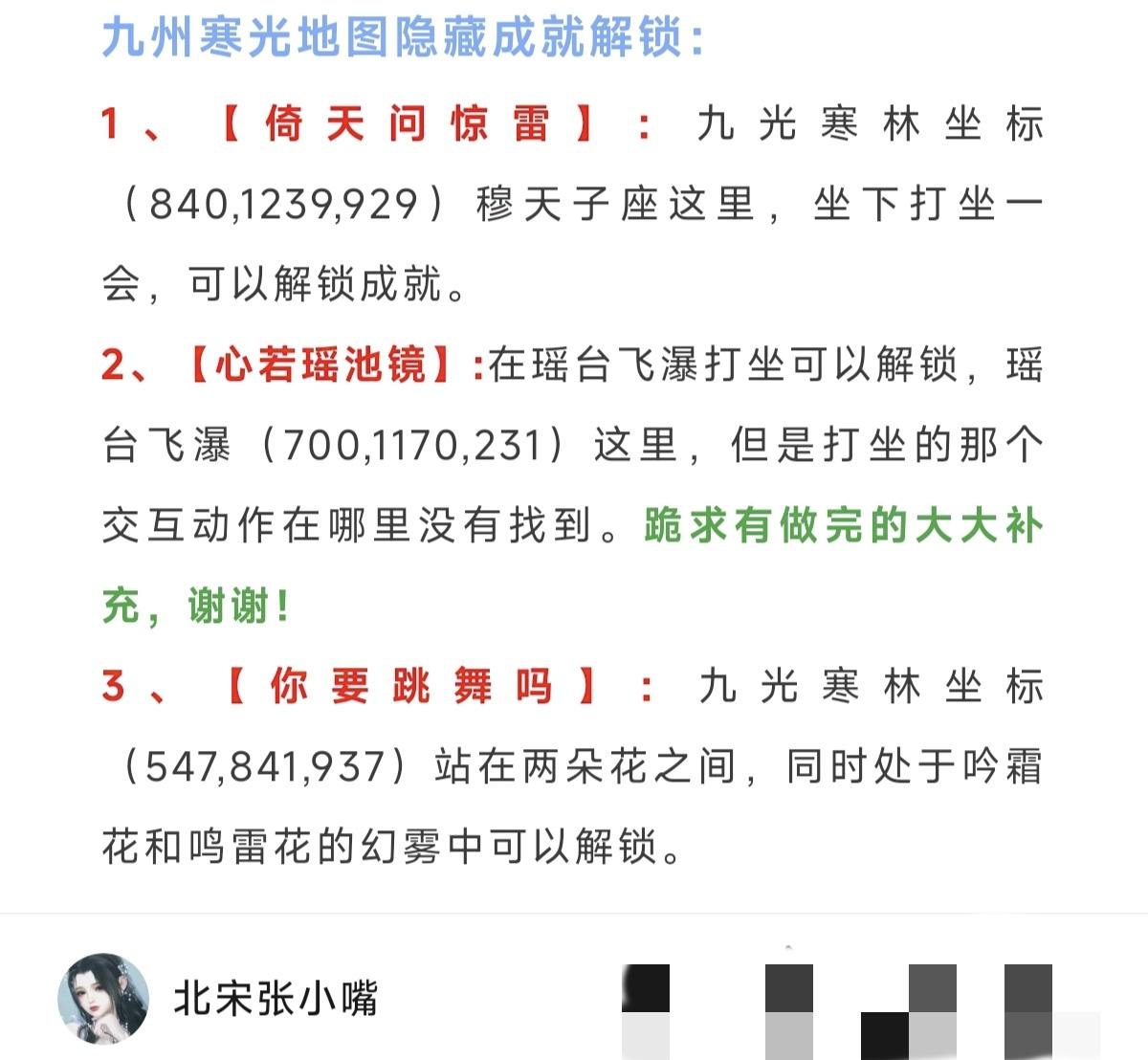 逆水寒新赛季九州寒光12个隐藏成就解锁合集#逆水寒手游 #逆水寒游乐园 #图文 