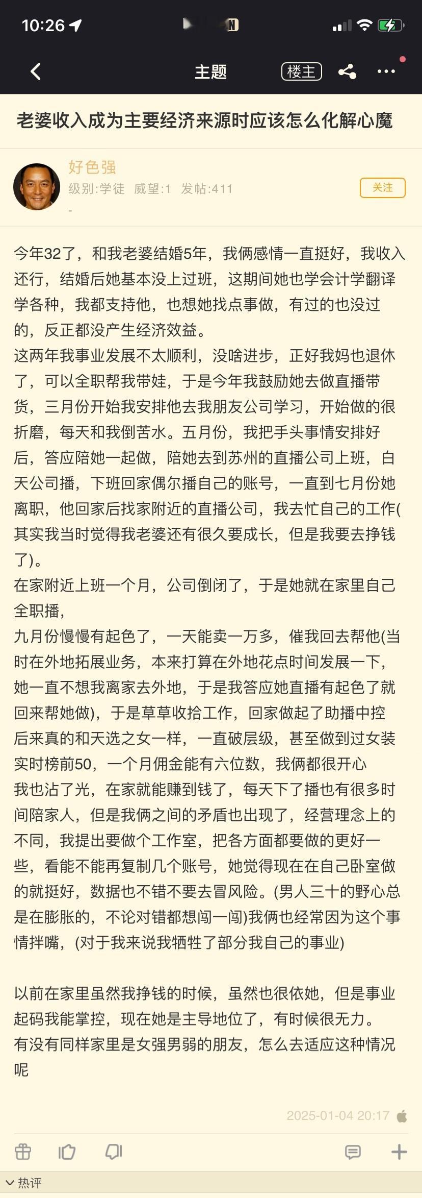 【老婆收入成为主要经济来源时应该怎么化解心魔】...别男人的野心了，偷着乐吧就 