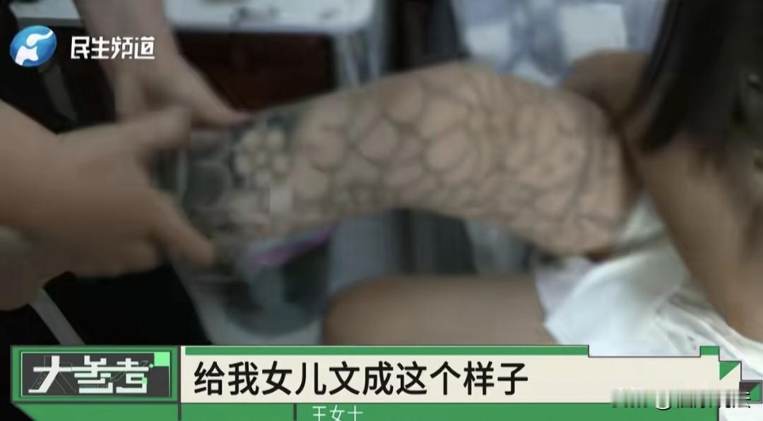 河南周口，女子发现15岁女儿文身，文了“花腿花臂”，花了2240元，她崩溃大哭：