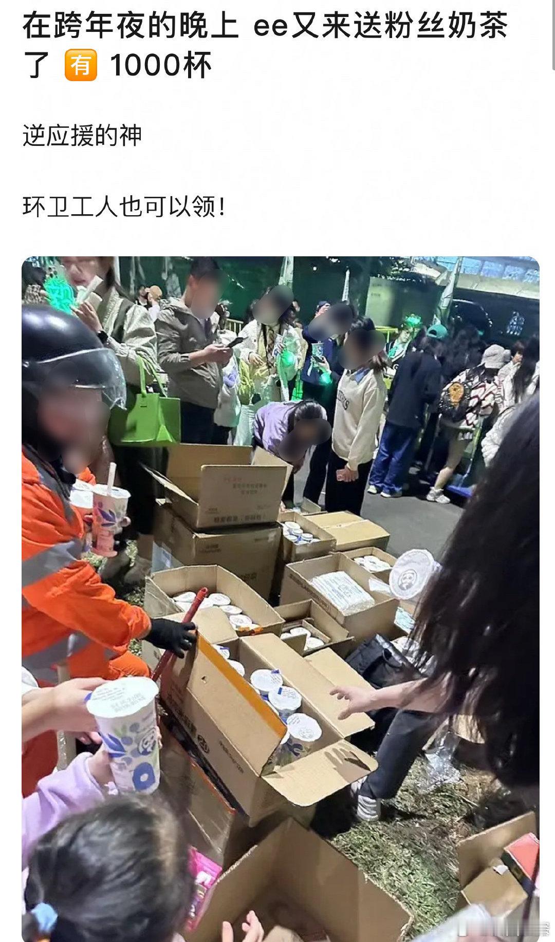 成毅逆应援1000杯奶茶  成毅逆应援给粉丝送1000杯奶茶，环卫工人也可以领！