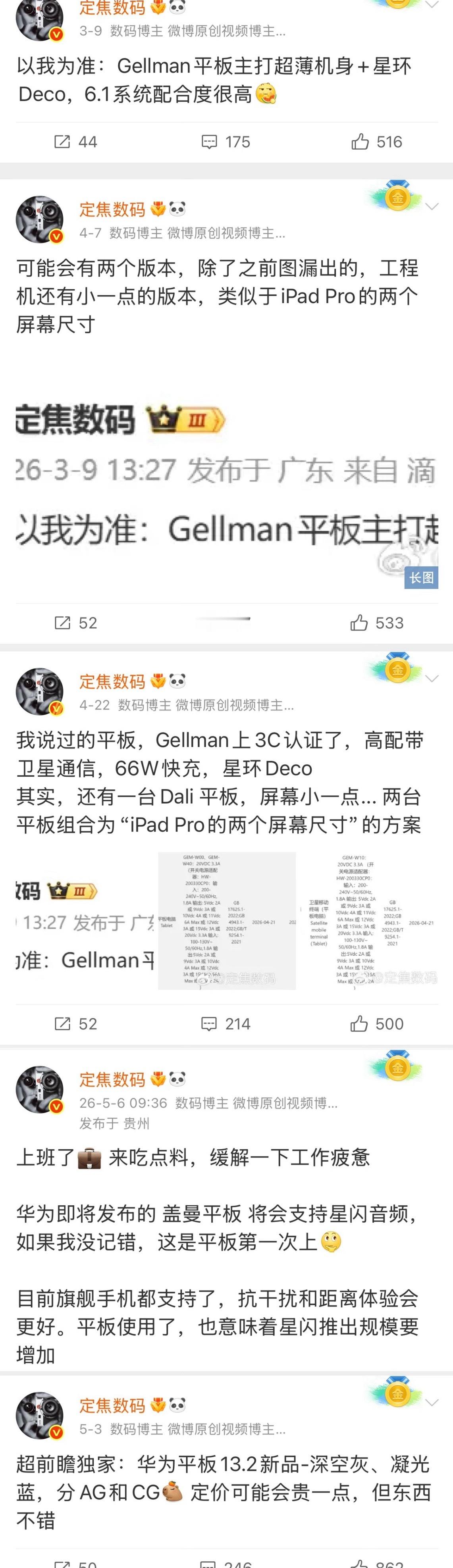 能够和我最早发布的超前瞻独家一一对齐：超轻超薄、星闪、66W充电、磨砂/亮面双色