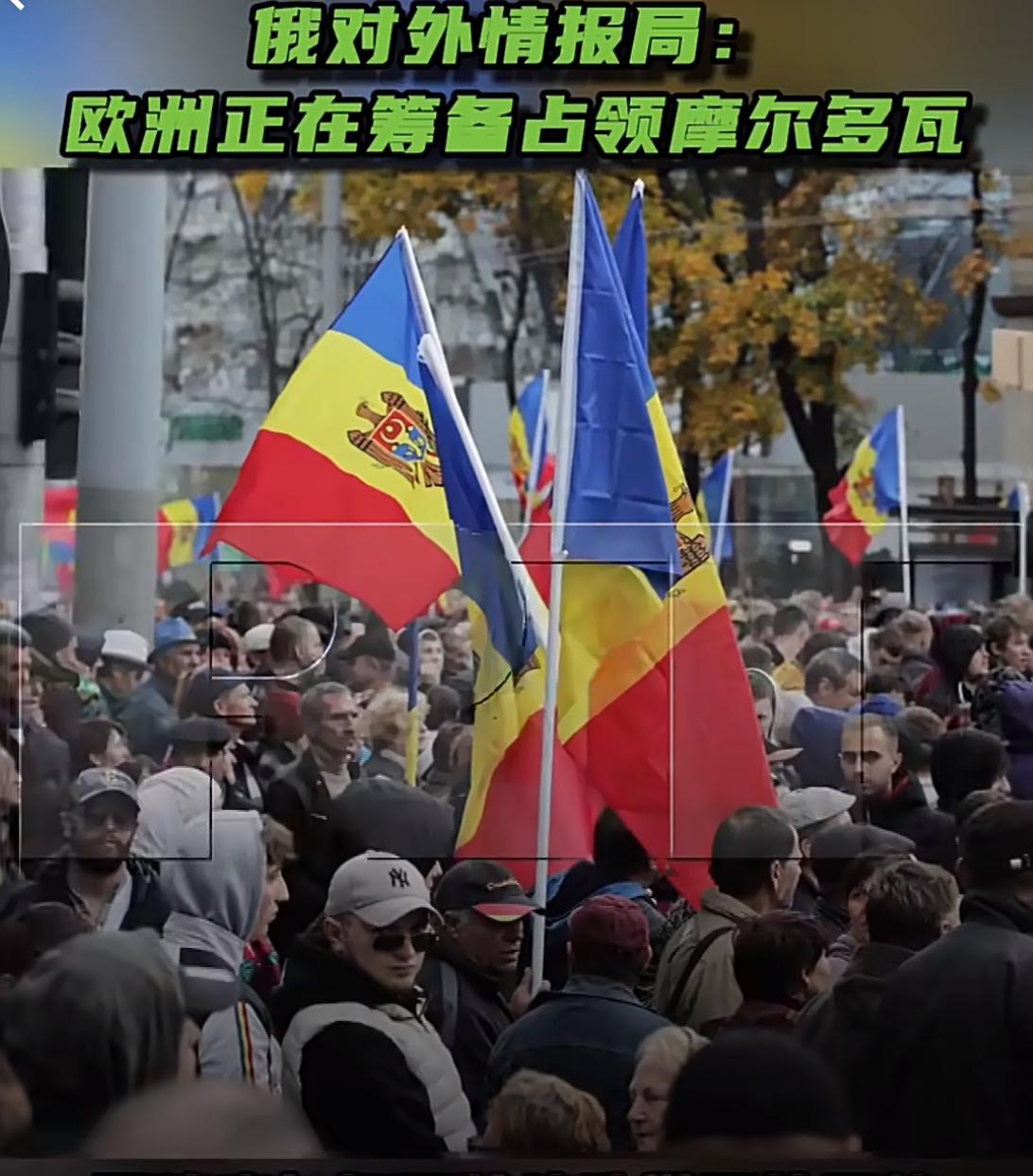 究竟是谁想占领摩尔多瓦？据俄罗斯媒体报道，俄对外情报局表示，“欧洲正在筹备对摩尔