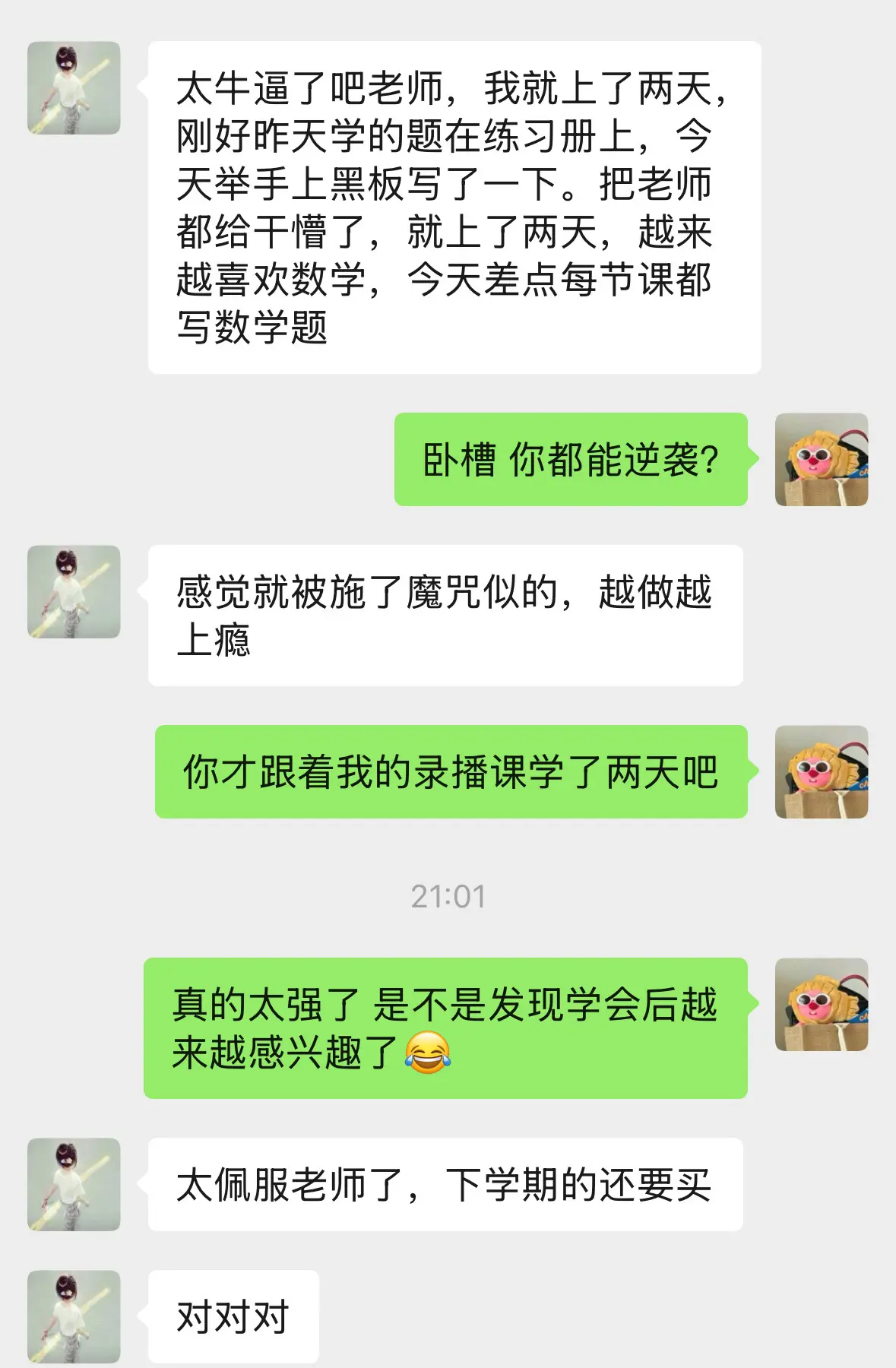 把老师干懵逼了