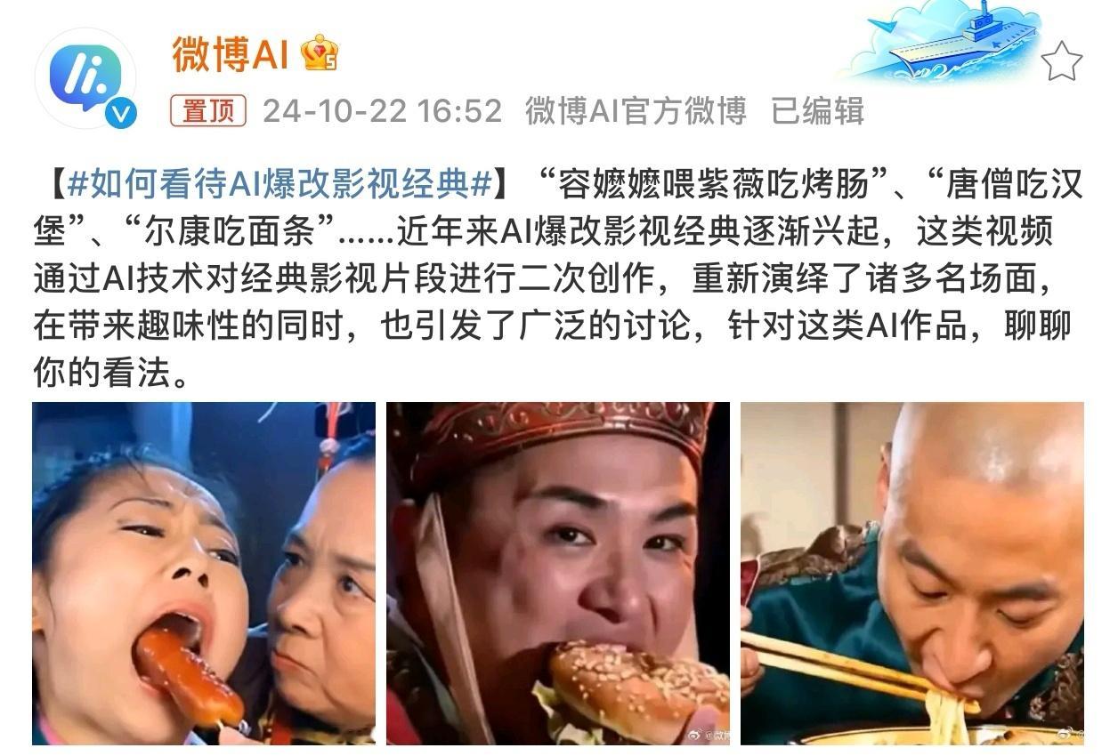 #如何看待AI爆改影视经典#真是够离谱的，脑洞大开，AI让紫薇不是上刑而是上路，