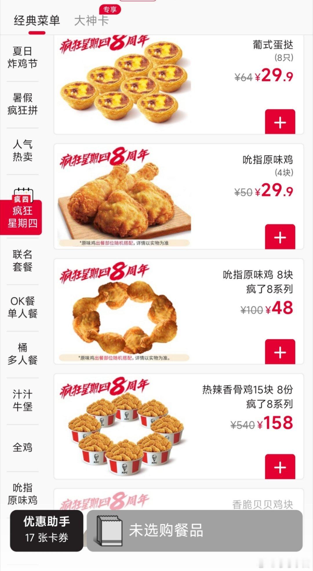 肯德基你没事吧？？？真的会有人买8桶热辣香骨鸡吗