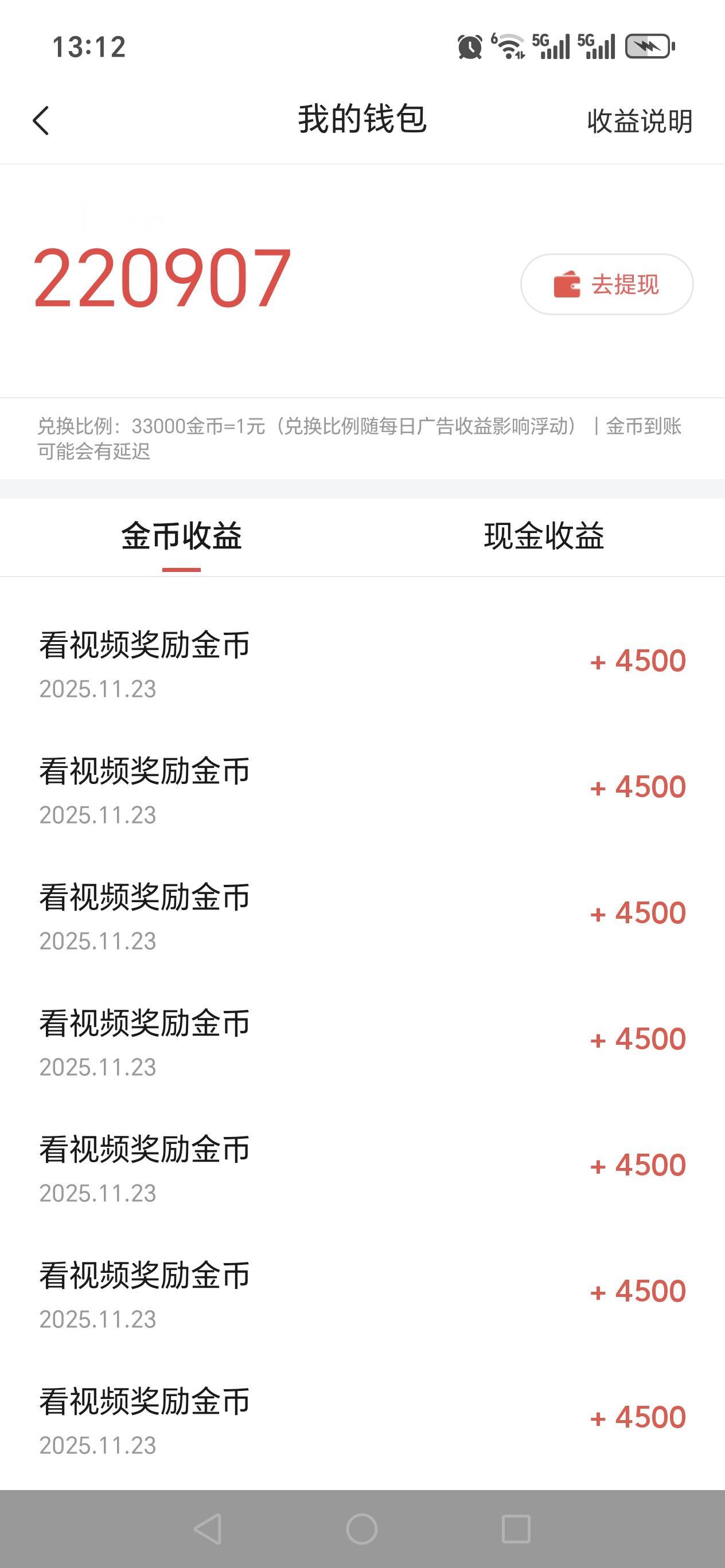 今日头条今天已经刷到220907金币，真的是太香了，尤其是早晨的时候，开一个宝箱