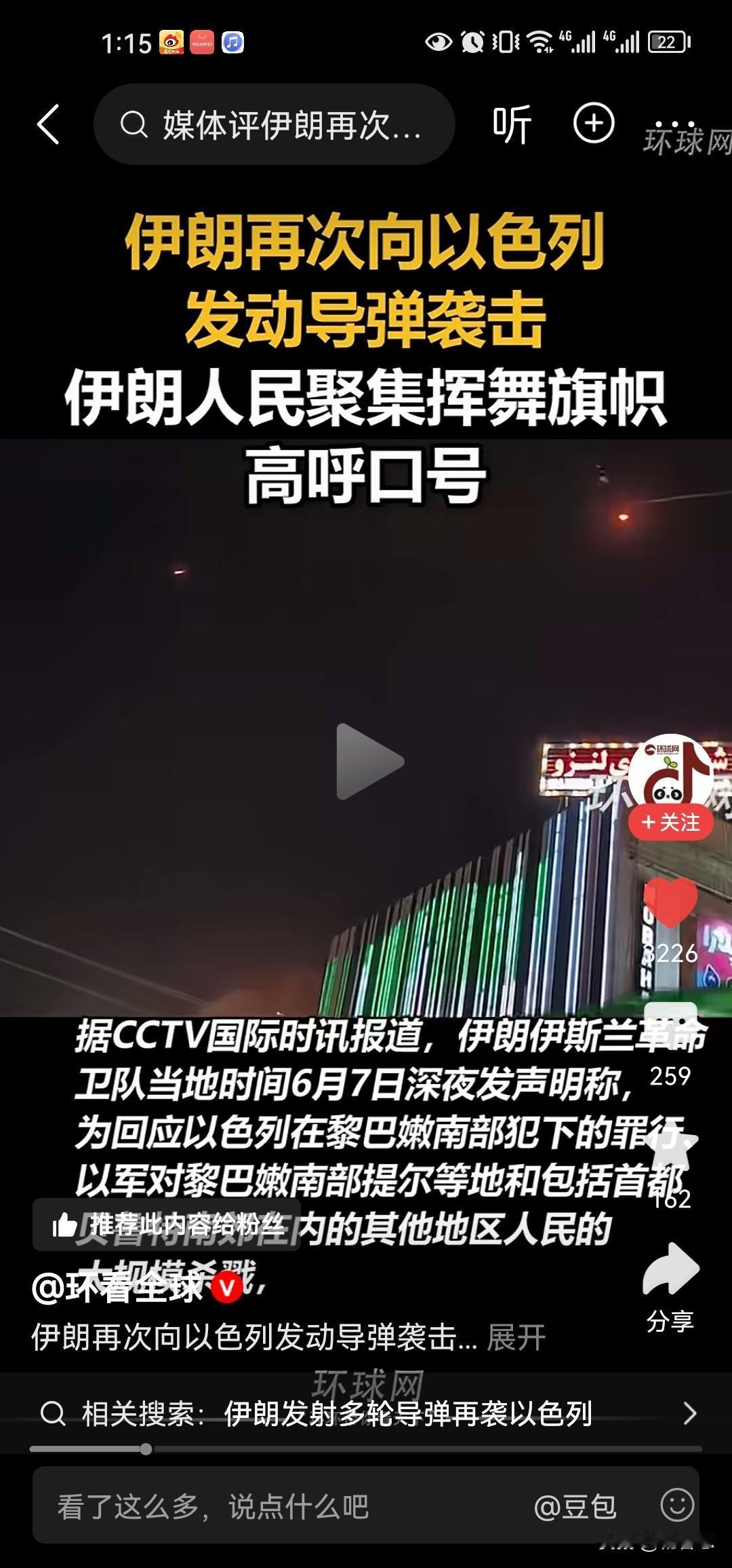看到没有？这就是民意，伊朗用导弹打击以色列。无数的伊朗人上街反呼，可以这么说，伊