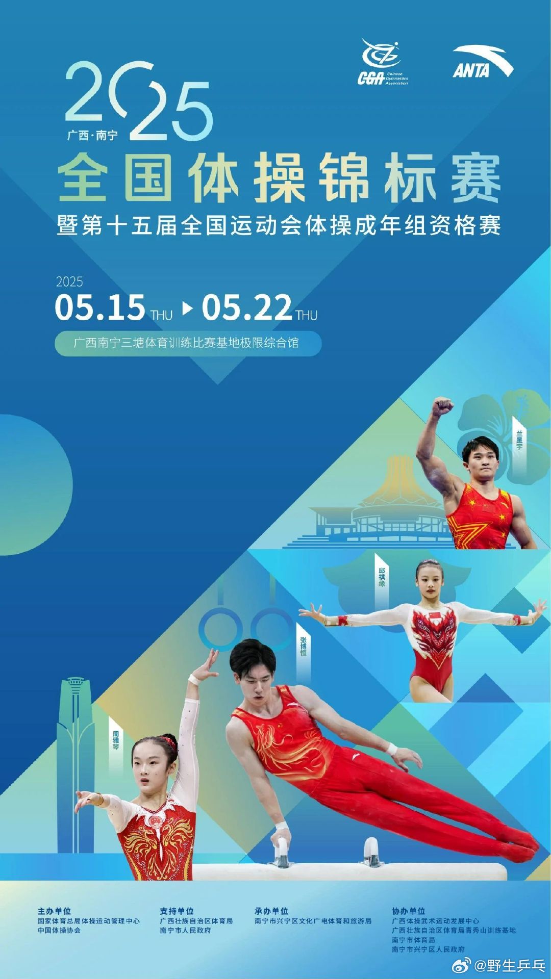 2025体操全锦赛今日开赛2025年全国体操锦标赛今日-22日在广西南宁举行，作