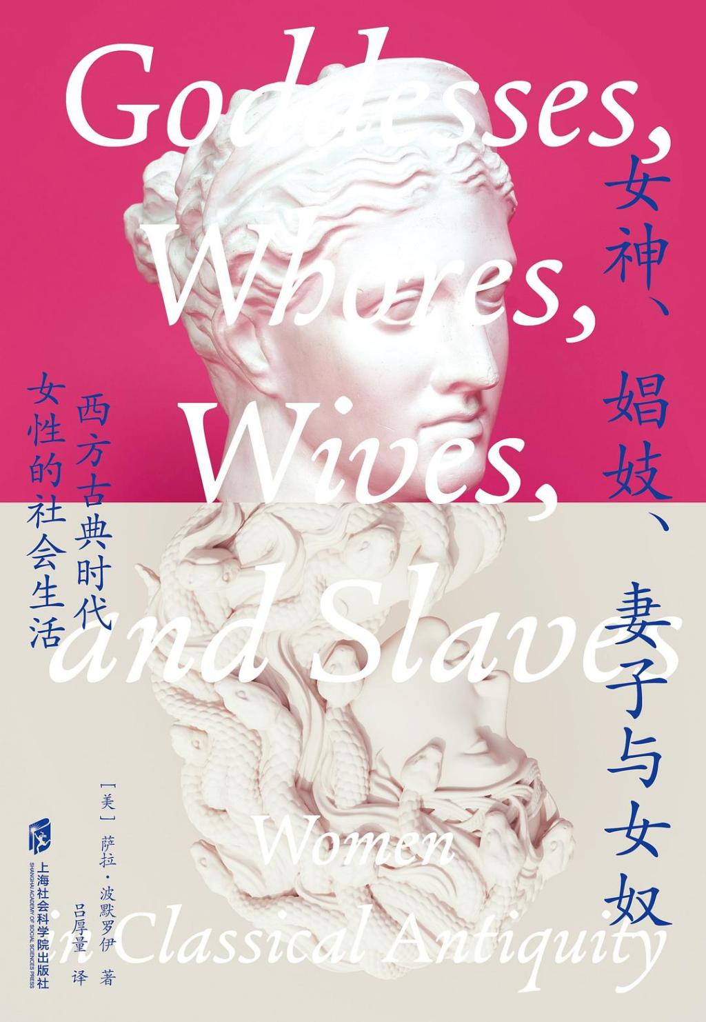 吕厚量｜女神、娼妓、妻子与女奴：古典时代的女性生活
