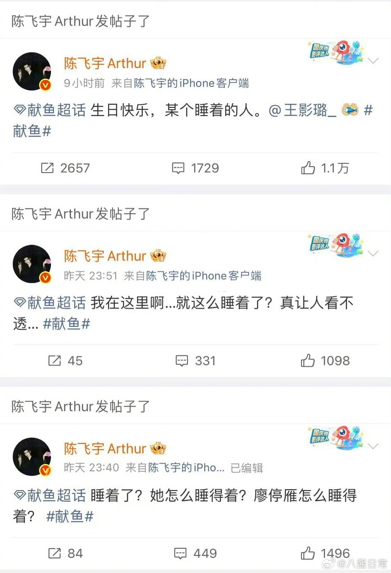 献鱼阿瑟好会做饭，零点发微博给王影璐庆生，网友说原来阿瑟请做是做饭的做陈飞宇 一