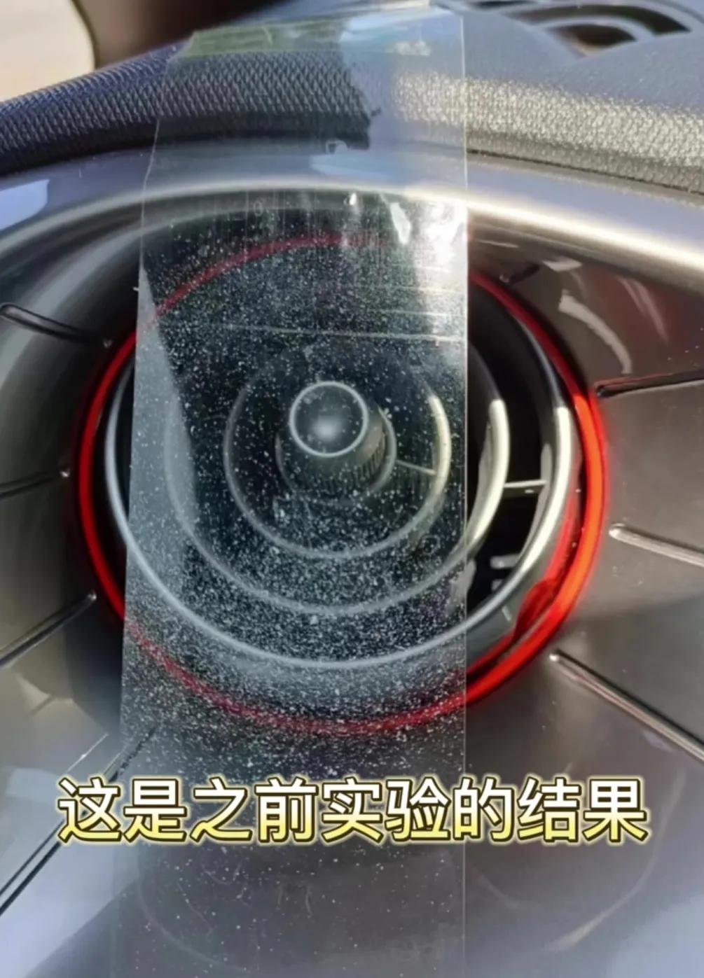 大家看看这是什么牌子的汽车？为什么空调出风口会喷铝粉？

这些铝粉是哪儿来的？会