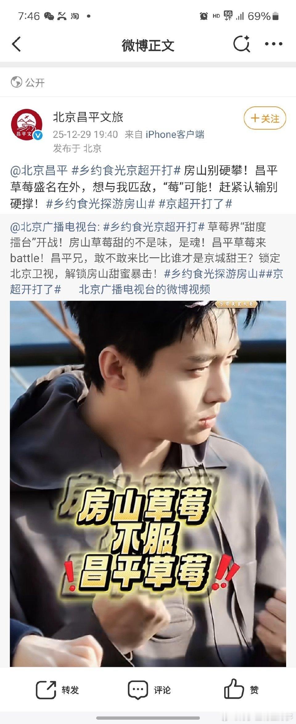 第一次见挑衅式文旅宣传 房山文旅是懂整活的！夸完自家草莓甜，直接喊话昌平来bat