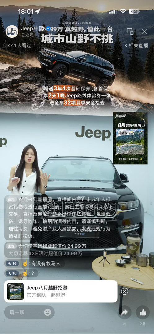 刚刷到Jeep的直播间，大切的价格已经下降到24.99万了～