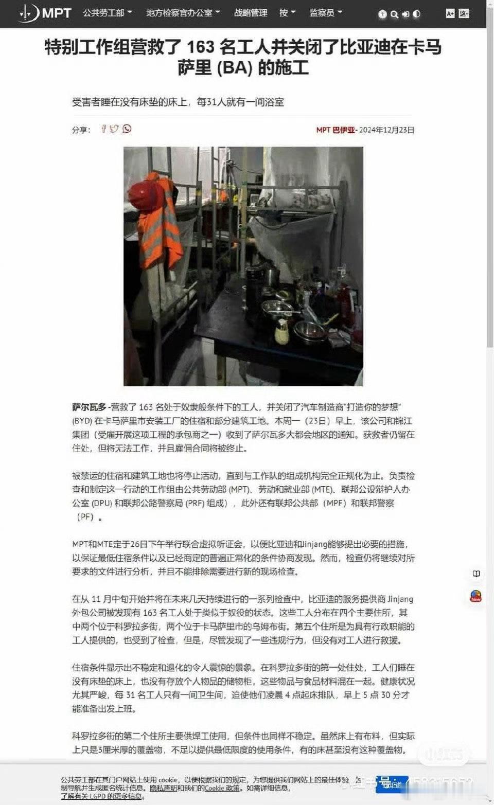 巴西官方透露，他们在中国电动汽车制造商比亚迪位于巴西巴伊亚州的车厂建筑工地，发现