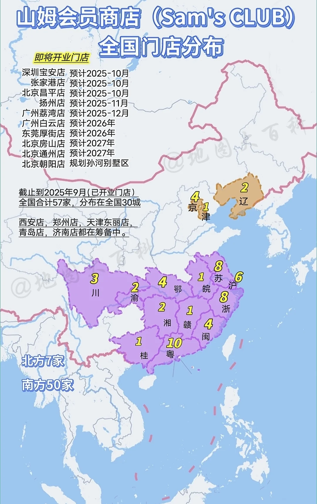 山姆会员店全国门店分布图