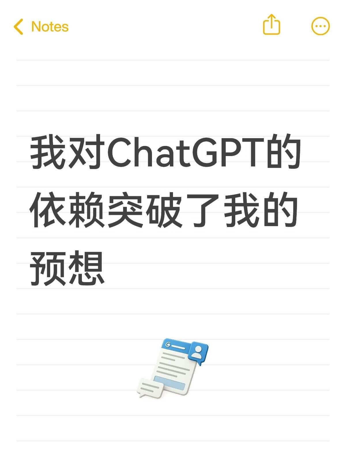 被它气哭又被它哄好
ChatGPT作为我的生产力主力，我必须承认对它产生了很深的