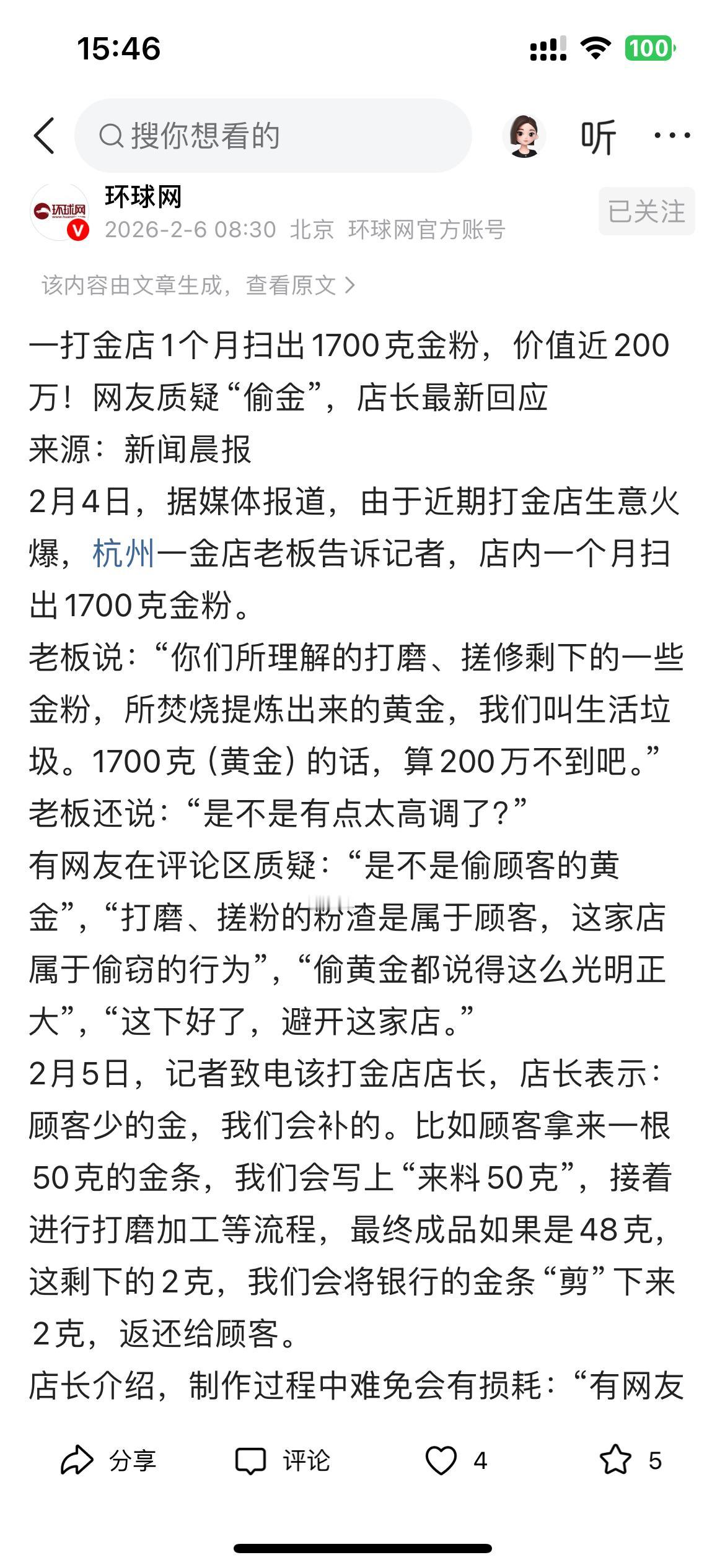 这有一句话啥咋说的，叫“装B遭雷劈”，这下好了，本来这家金店是想在网上炫一把自己
