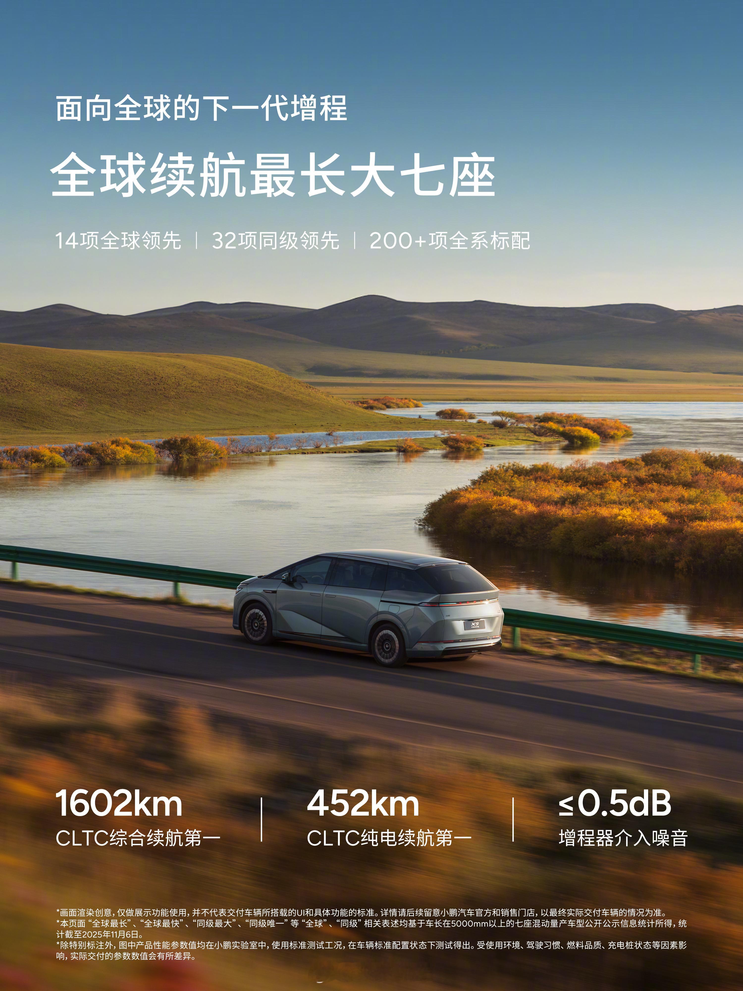 小鹏X9超级增程，纯电续航452公里，综合续航1602公里，10分钟快充306公