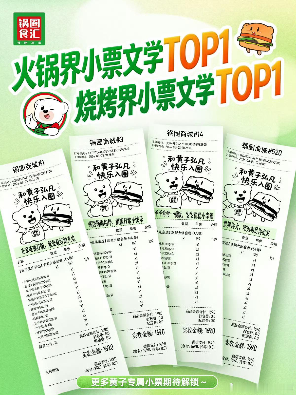 在家吃饭有多快乐黄子弘凡锅圈食汇品牌代言人  美食就位，快乐入圈🥢！和黄子弘凡