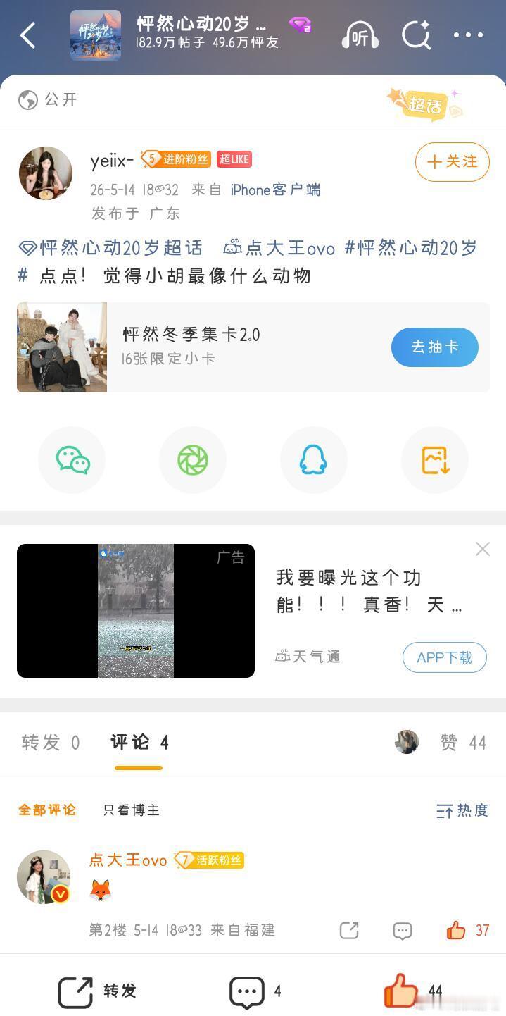 没能和点点一起空降就这样！哈哈哈碘伏就这样又争又抢怦然心动20岁