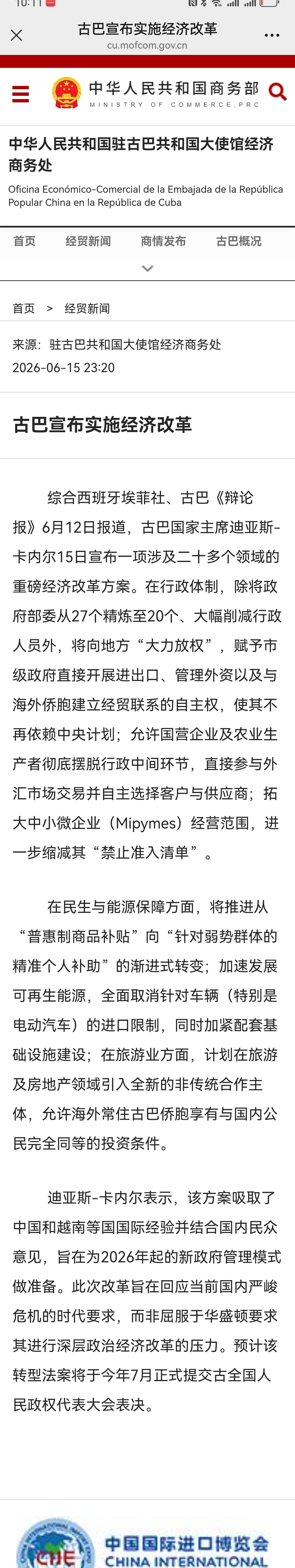 古巴宣布经济改革，吸取中国和越南等国国际经验。