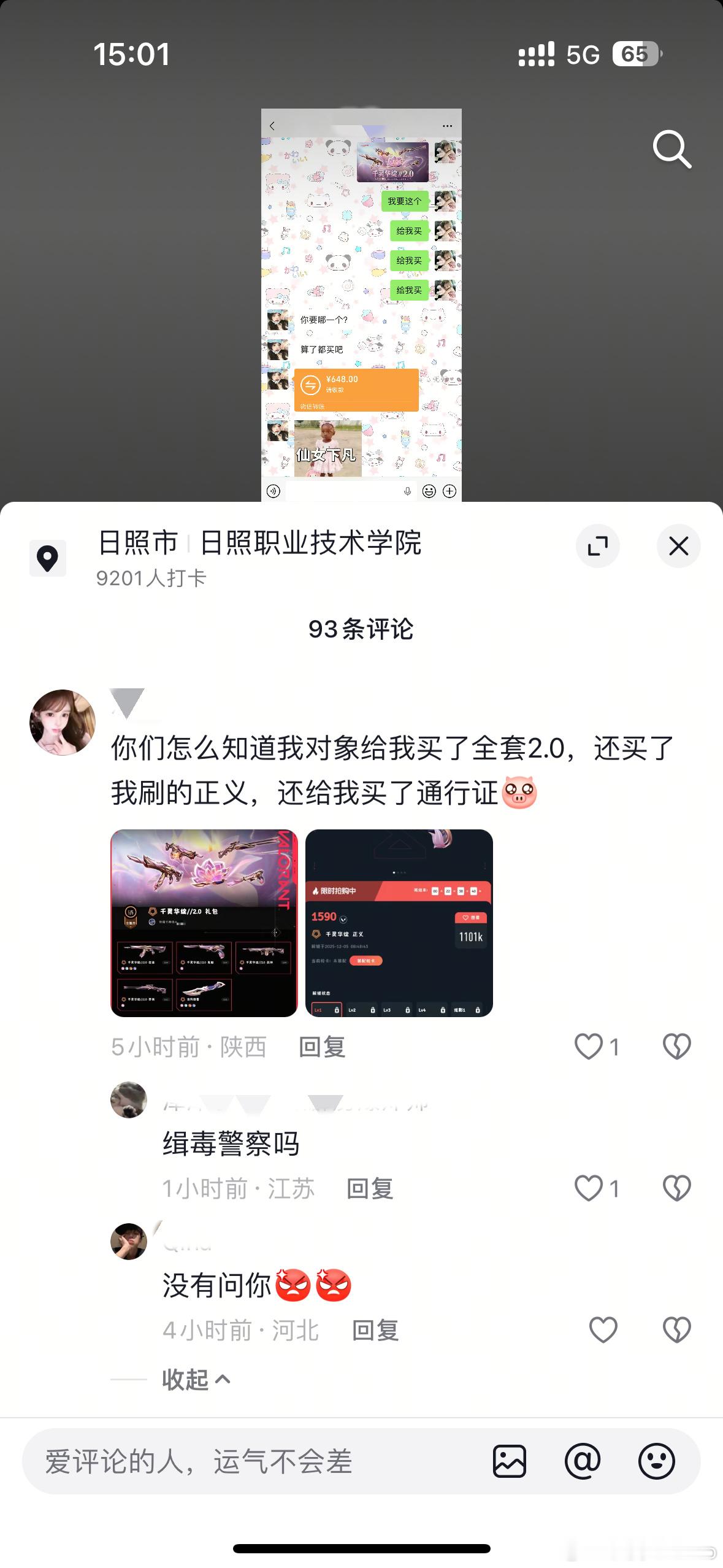 心理委员 我不得劲了