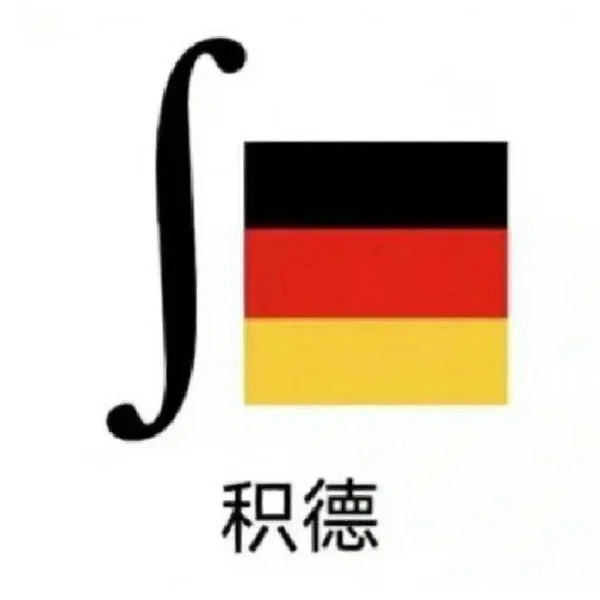 开始积德 
