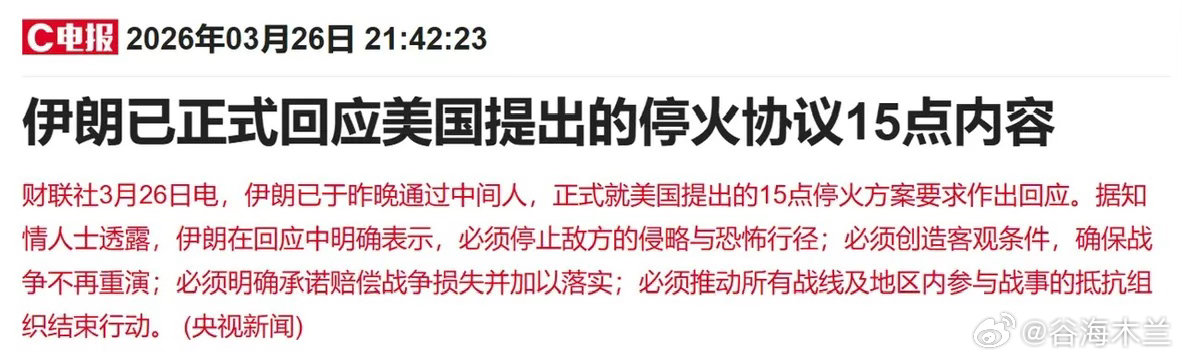 周四晚间利好落地，周五A股大概率延续反弹周四晚间传来重要利好：央视新闻报道，伊朗