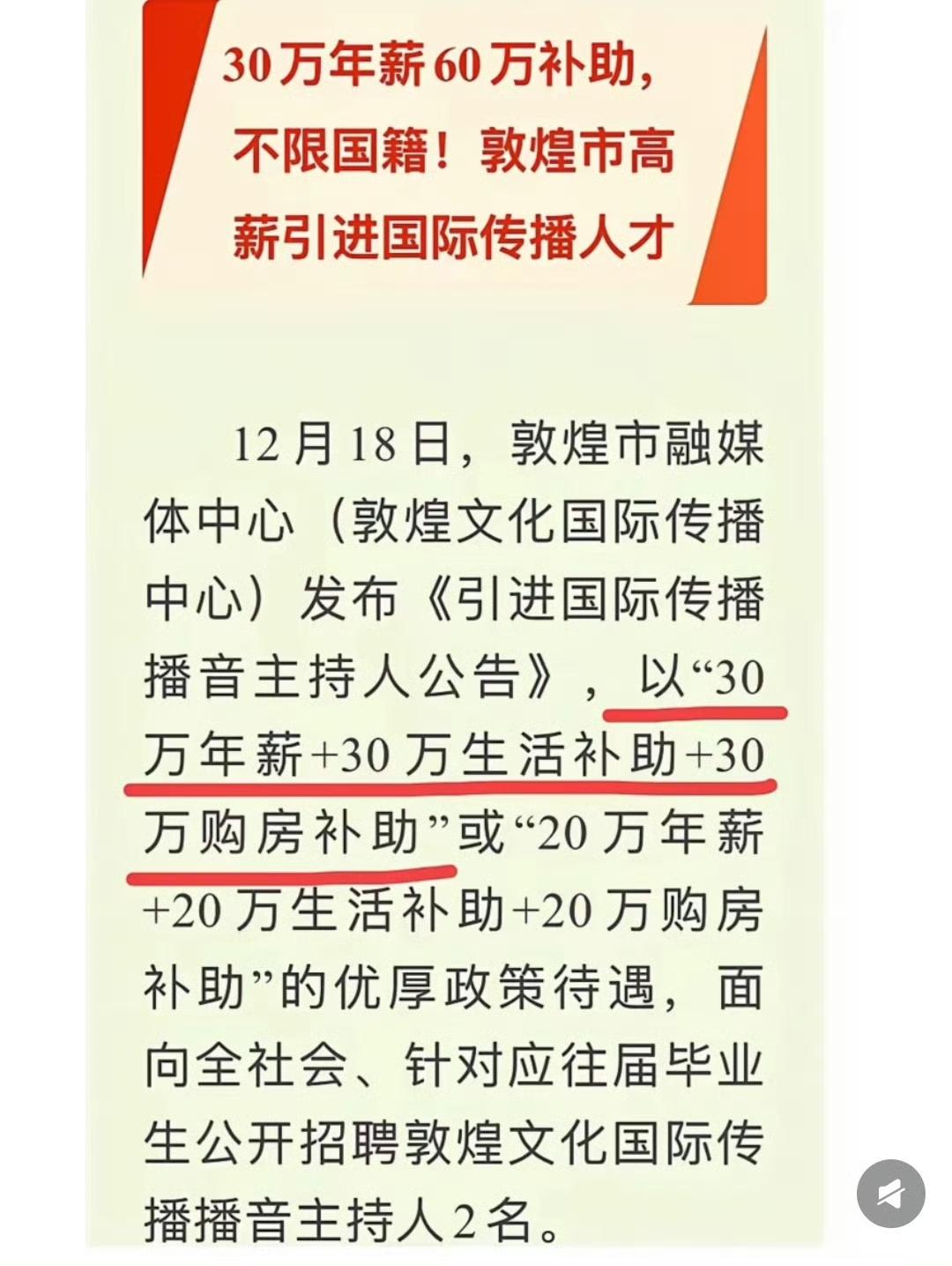 敦煌的这波操作，属实让人大跌眼镜，毕竟一个县级融媒体中心，一年营收也才100万，