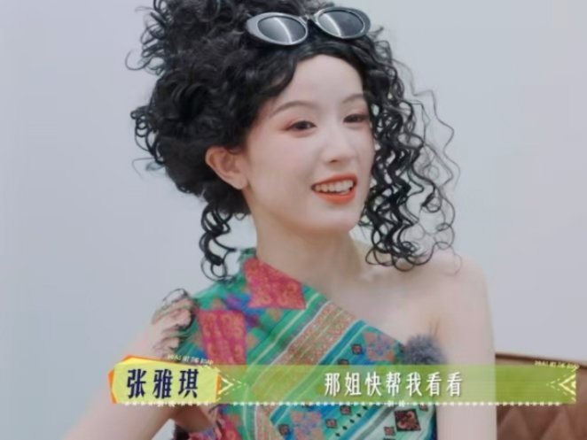 那英给张雅琪舞会搭配太闪了花少舞会每个人都在发光看花少7get到了好多温暖的人，