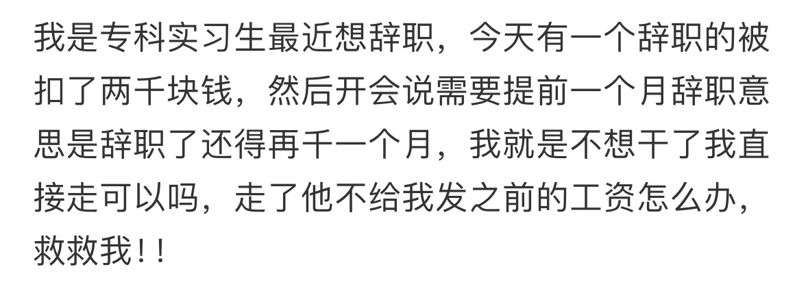  这公司想钱想疯了吧 ​​​