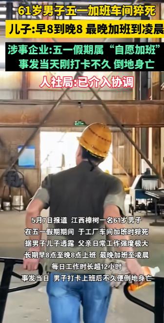 太揪心了！5月7日有媒体报道，江西樟树一名61岁老人，五一假期没休息一天，竟在工