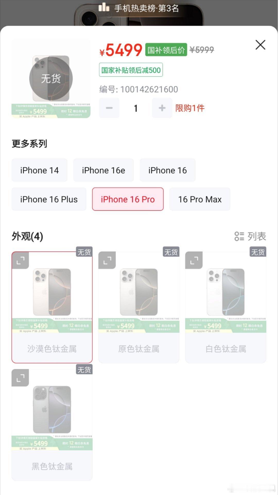 苹果再次降价降幅超1000元目前128GB的iPhone 16 Pro价格最香，