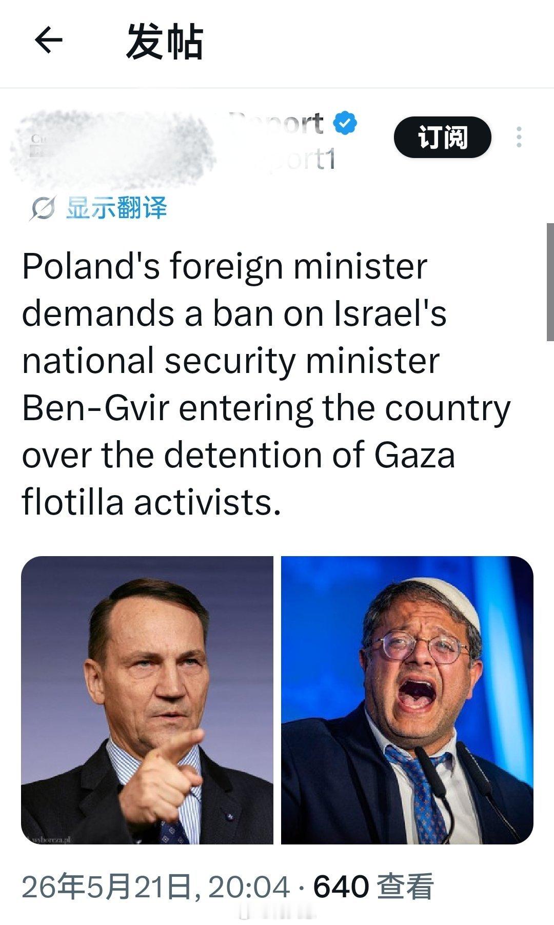 波兰外长要求禁止以色列国家安全部长本-格维尔入境该国，此举因加沙船队活动人士被拘