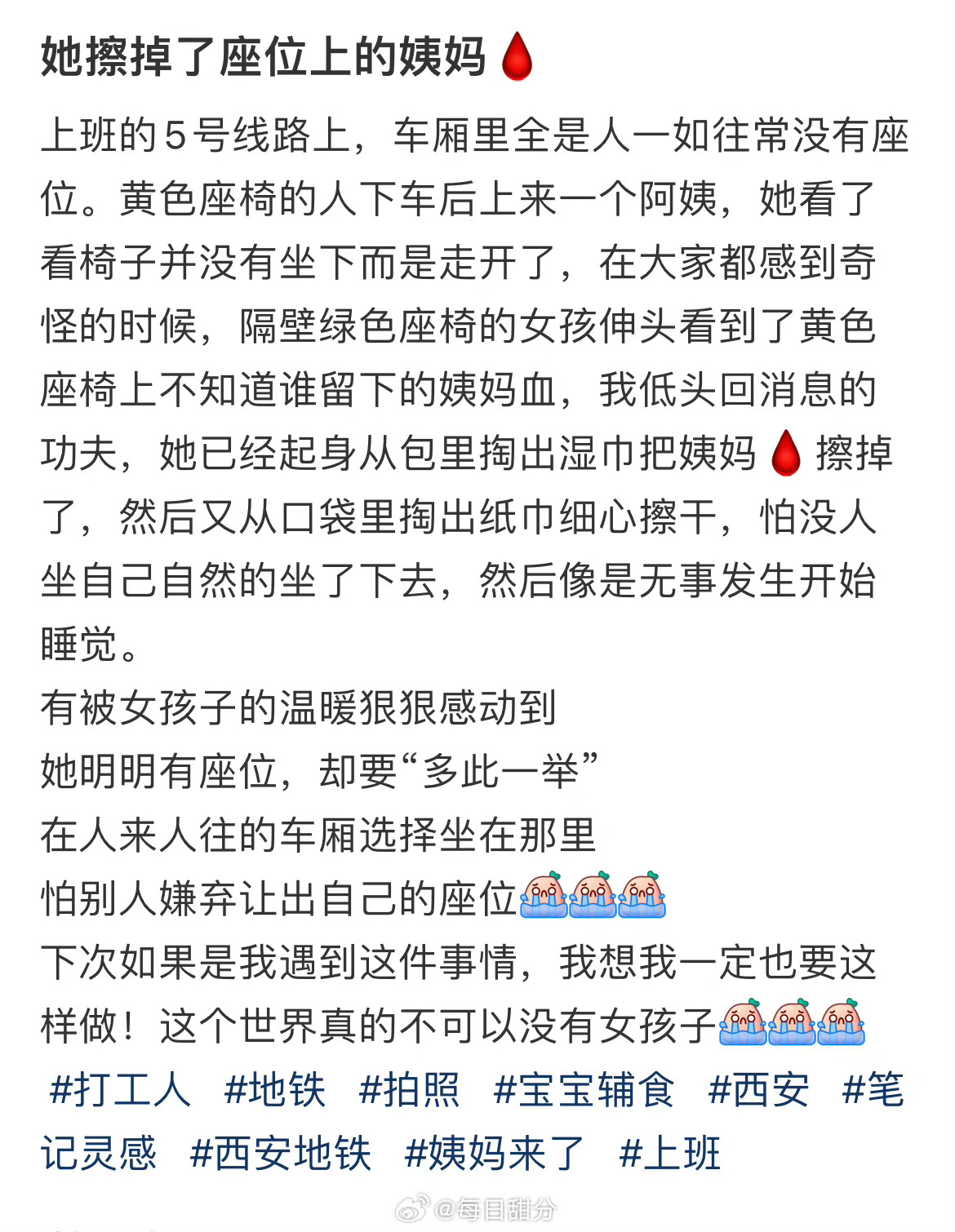 她擦掉了座位上的姨妈🩸 ​​​