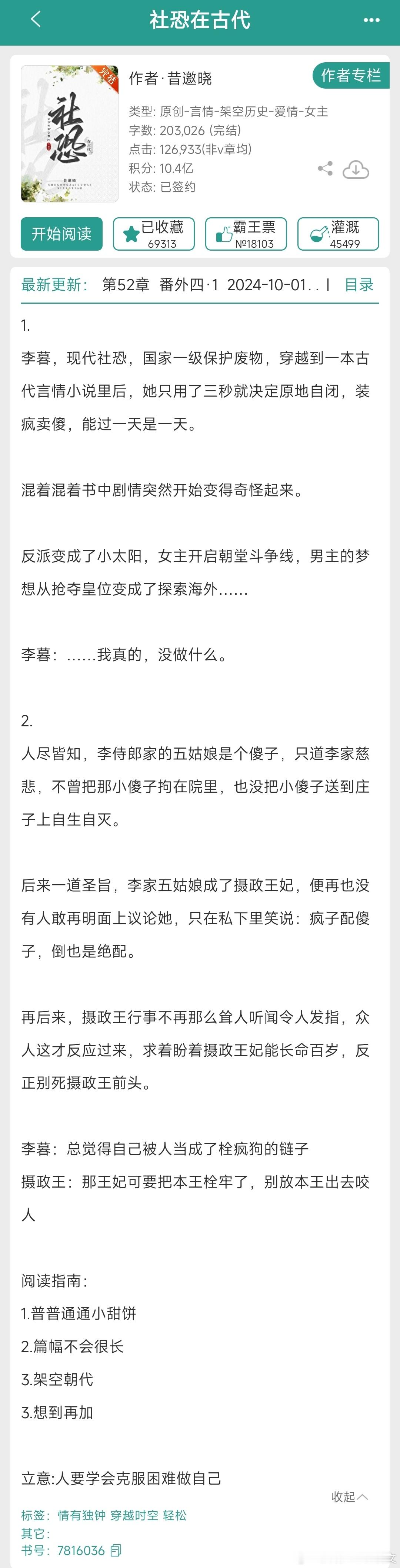 《社恐在古代》完全不费脑，可可爱爱的治愈小甜文~看完心情超级好！ 