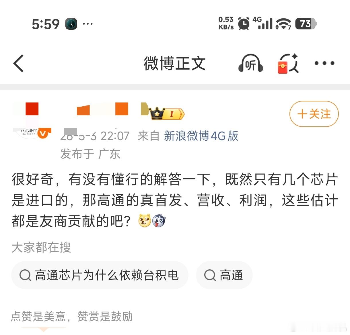 卖往全球的全球化战略友商确实贡献不少，包括骁龙8系/7系，当然还有骁龙6系/4系