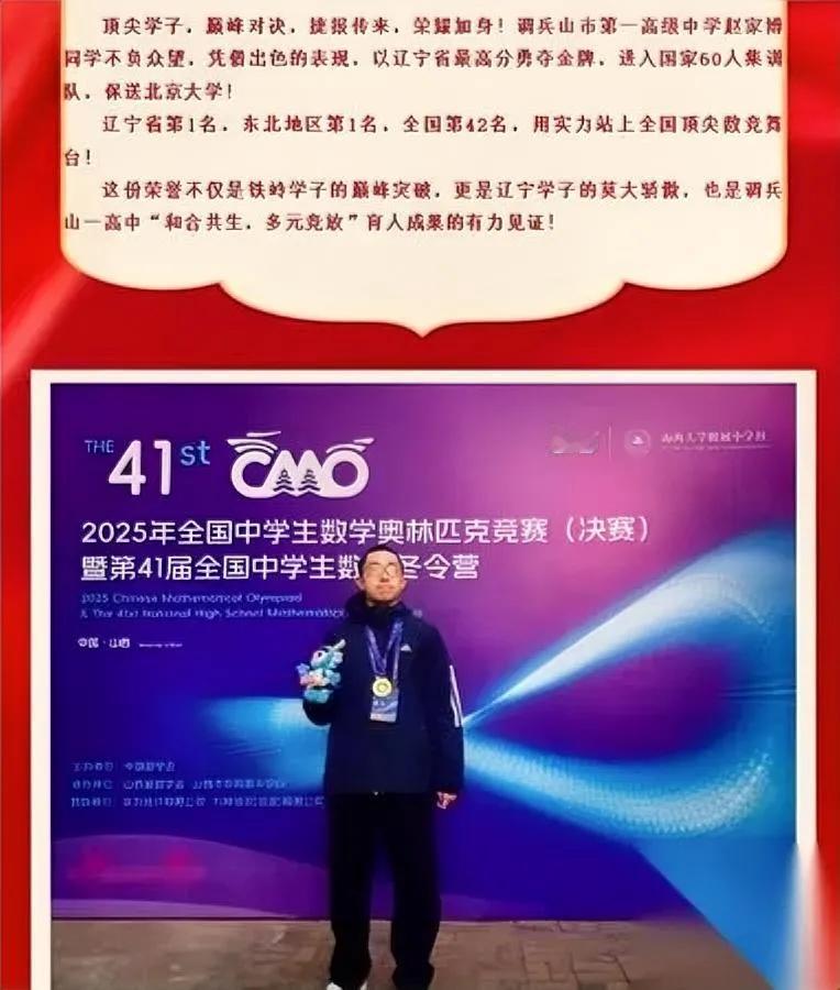 县城少年8个月进国集？

网友吵翻：这可能吗？

辽宁调兵山一中的赵家博，以全国