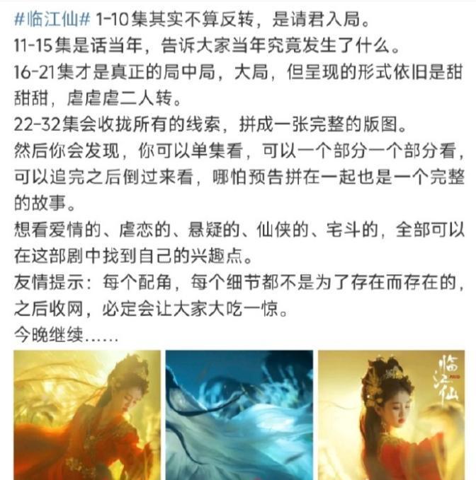 于正都开始给《临江仙》写小作文了
列了每集有什么内容，看来他是真急了，但凡这部剧