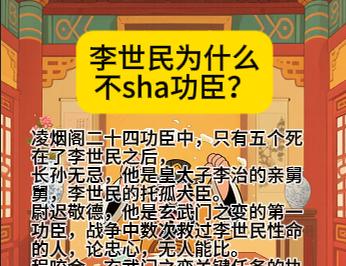 不sha功臣？
凌烟阁二十四功臣中，只有五个死在了李世民之后，
长孙无忌，他是皇