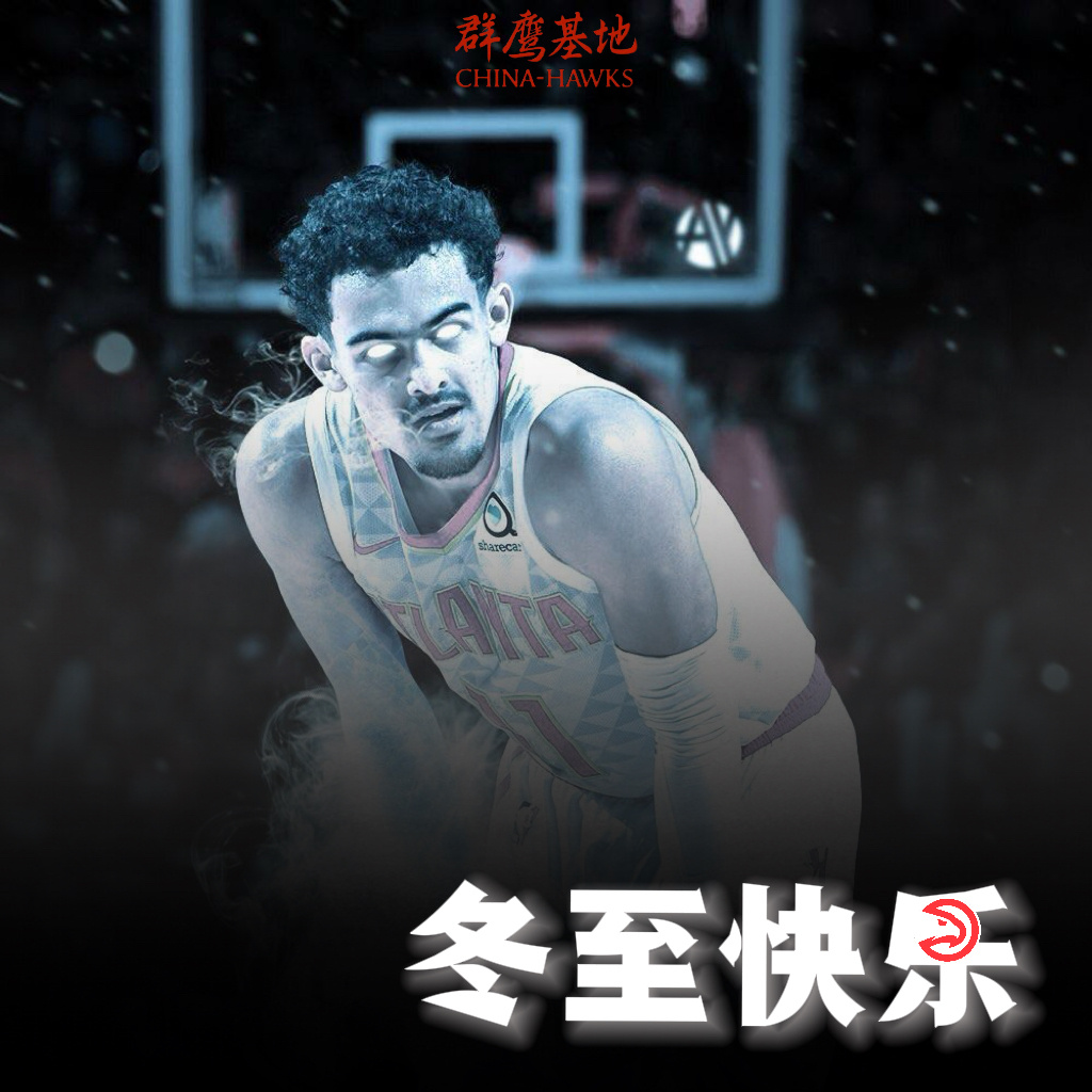 各位鹰迷们，冬至快乐❗️❗️近期Ice Trae回归，记得多添几件衣服哦🥶亚特