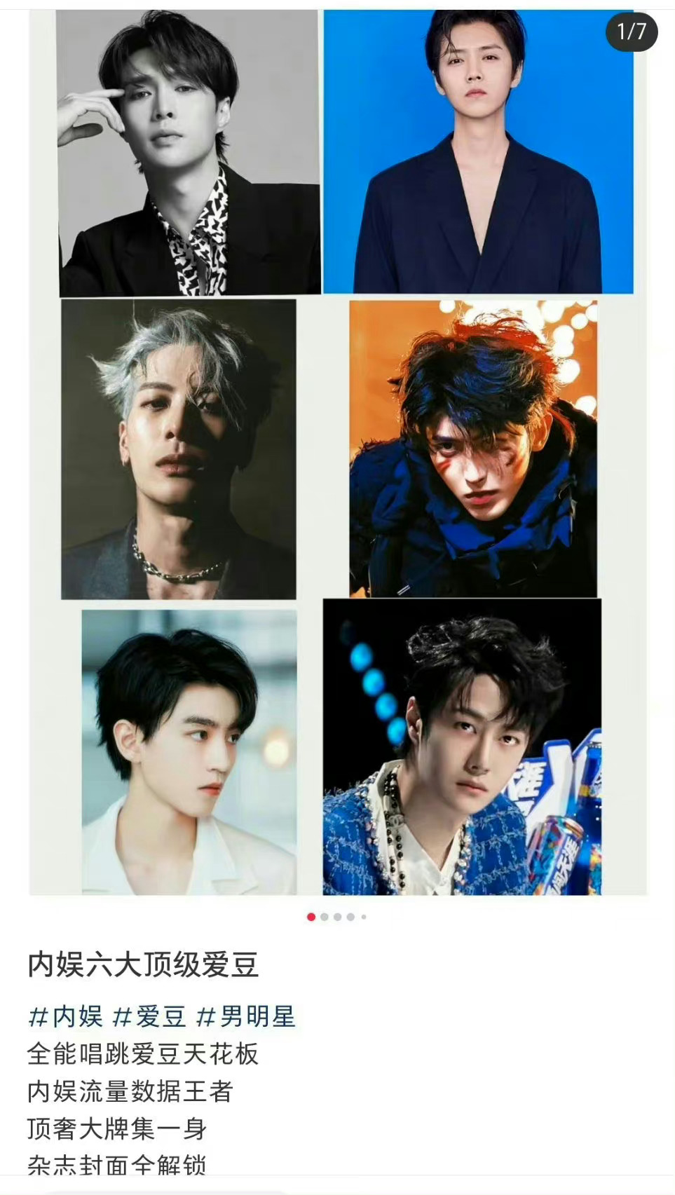 #网评内娱六大顶流爱豆##网评六大顶流爱豆#哇靠这怎么来的？居然还有蔡徐坤啊 ​