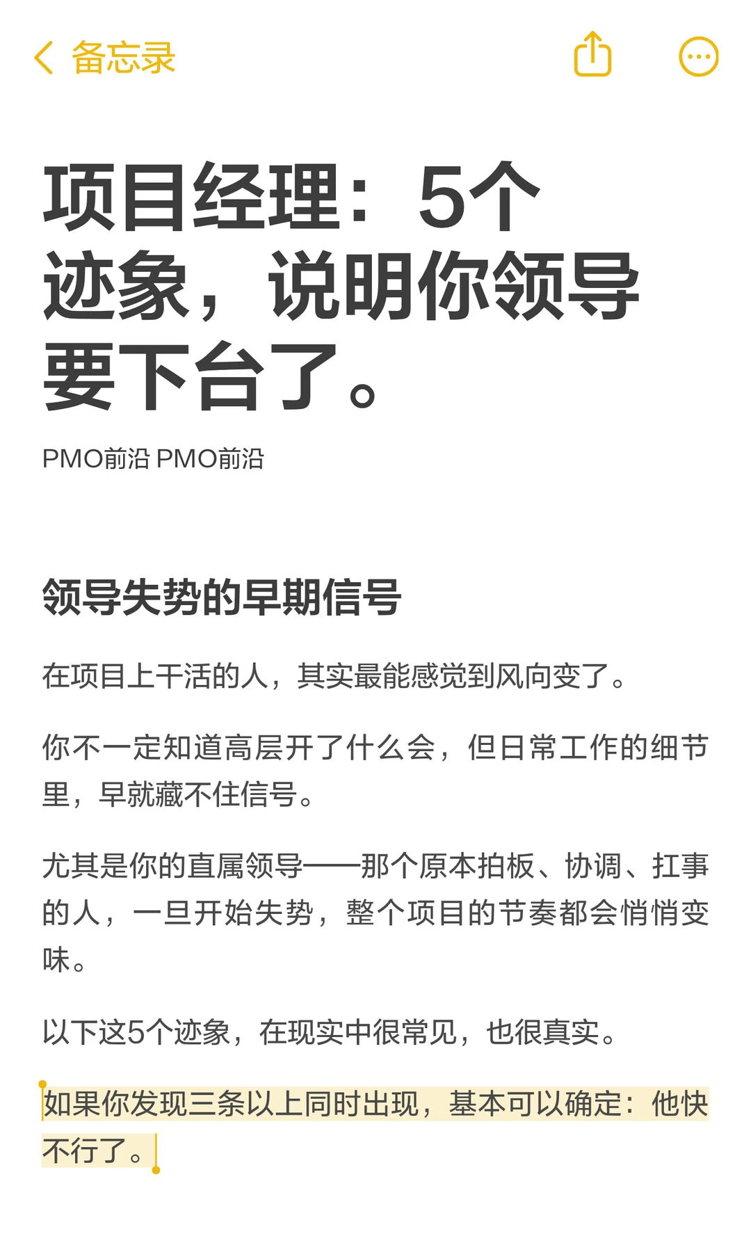 项目经理：5个迹象，说明你领导要下台了