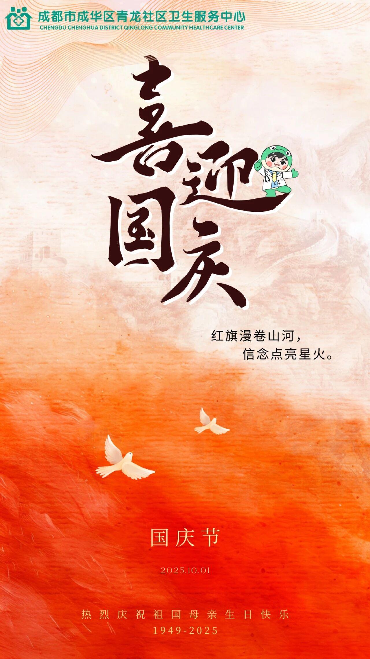 【国庆我在岗】青龙社区卫生服务中心祝祖国76华诞快乐！
青龙中心10.1-10.