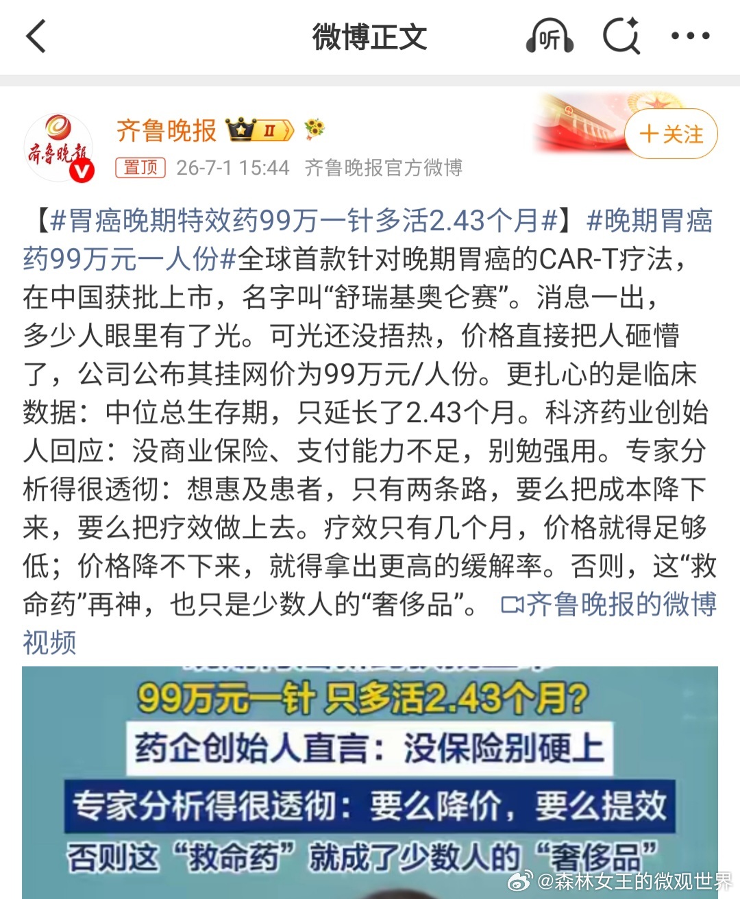 胃癌晚期特效药99万一针多活2.43个月“救命药”有时候，真的成为了少数人的“奢