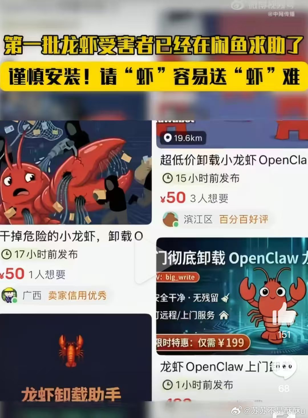 第一批龙虾受害者已经在闲鱼求助了 装虾找闲鱼，卸虾还找闲鱼，钱全花在来回折腾上，