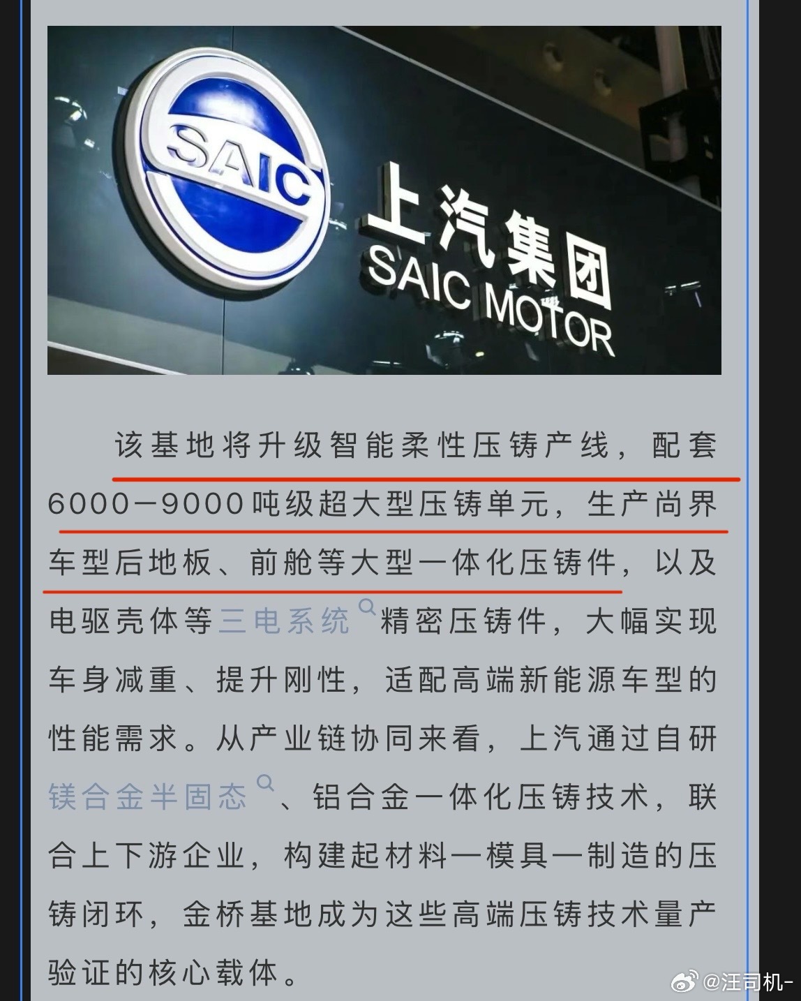 上汽的一体大压铸工艺，或首发搭载于尚界车型 